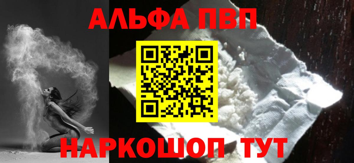 A-PVP мука  магазин продажи   Вход с VPN  Кунгур  Alfa_PVP СК КРИС 