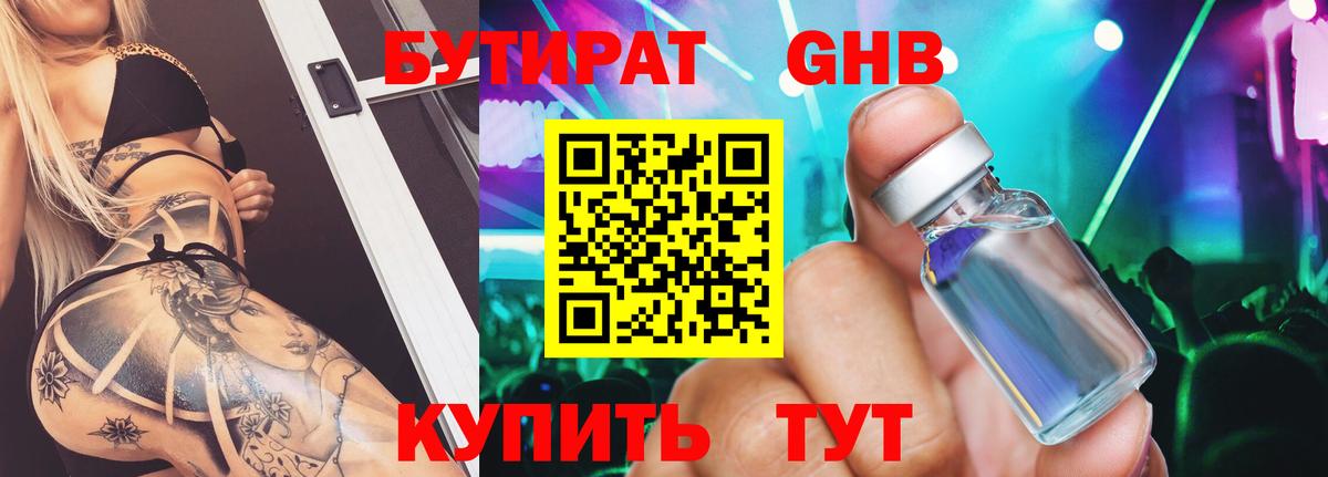 Бутират  Вход с VPN  Кунгур  Бутират жидкий экстази 