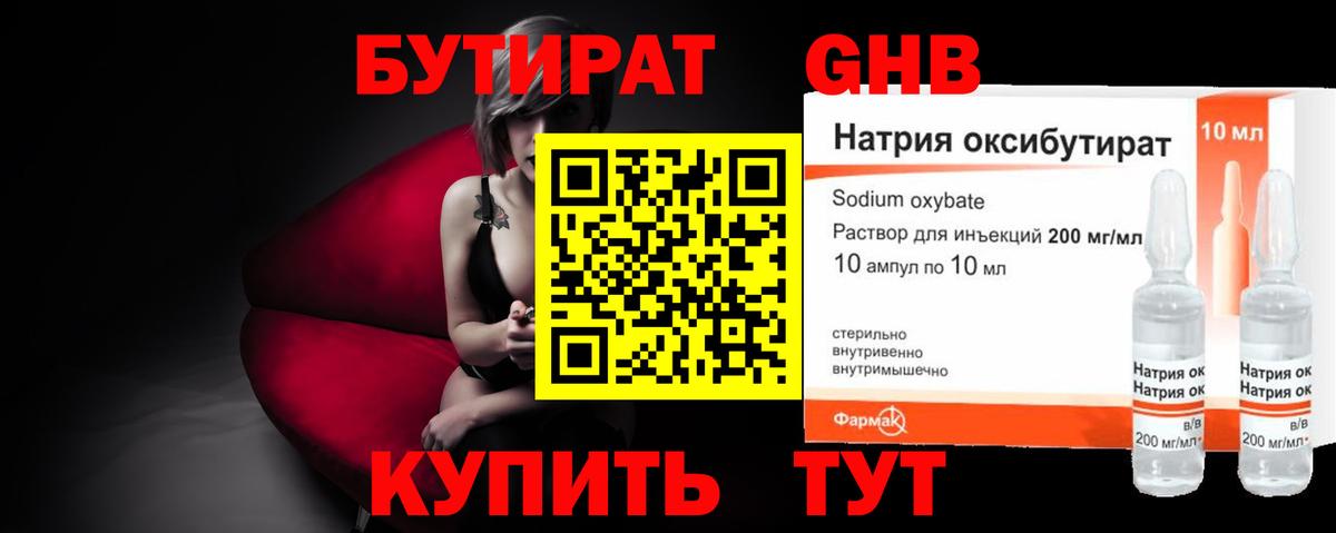 БУТИРАТ бутандиол Кунгур