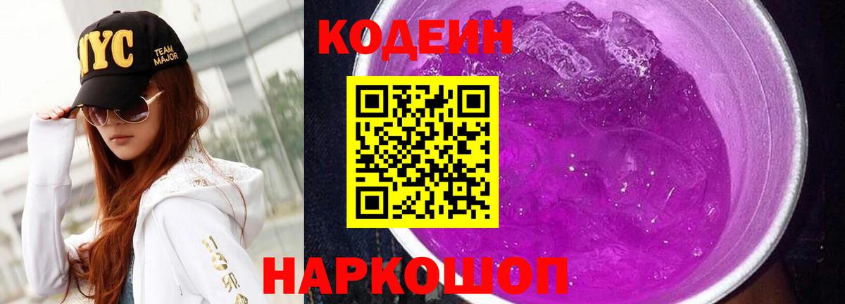 Codein напиток Lean (лин)  Вход с VPN  Кунгур  Codein напиток Lean (лин) 