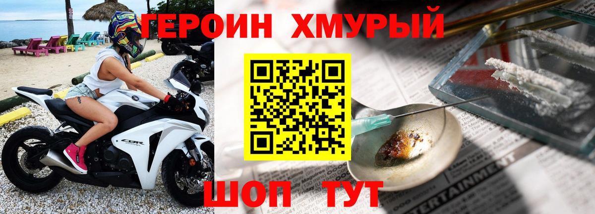 Героин  Вход с VPN  Кунгур  Героин Heroin 
