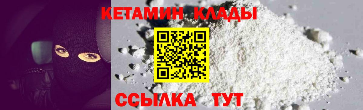 КЕТАМИН VHQ  Вход с VPN  Кунгур 