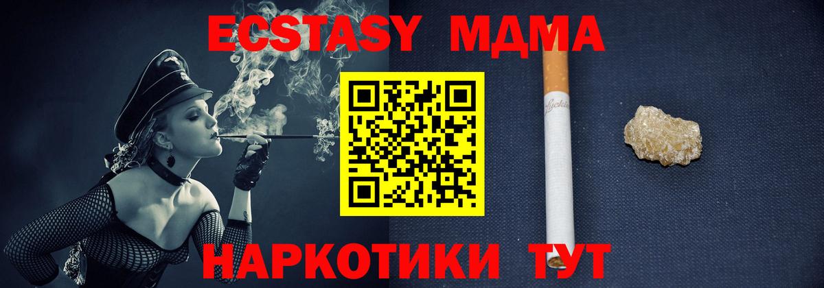 МДМА кристаллы  Вход с VPN  MDMA  МДМА кристаллы  Кунгур 